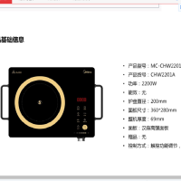 美的电陶炉 CHW2201A