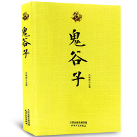 鬼谷子全集  狼道情商成功励志书籍   书排行榜 人际交往心理学读心术墨菲定律人性的弱点方与圆九型人格超级自控力正版