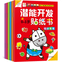 潜能开发贴纸书0-3岁 全6册 贴纸儿童 幼儿园用的书 神奇贴纸书 儿童益智贴纸游戏动手工书 宝宝启蒙 认物 趣味动