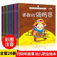 全套20册梦想家职业启蒙绘本注音版幼儿认知书儿童 3-4-5-6周岁书籍成长早教启蒙图画书幼儿园宝宝我长大以后做什么