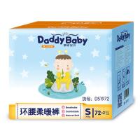 爹地宝贝纸尿裤 S码 144片箱装 环腰柔暖 婴儿夜用大吸量尿不湿