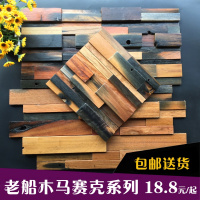 包邮老船木马赛克实木客厅电视背景墙咖啡厅吧台酒柜别墅高档装饰