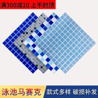 马赛克瓷砖电视背景 厨房卫生间阳台泳池地面马赛克300x300壹德壹