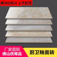 厨房墙砖卫生间浴室瓷砖墙面砖厨卫瓷片300x600 釉面砖防滑地砖壹德壹