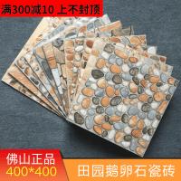 户外田园防滑地砖400 室外阳台露台花园防冻地板砖仿鹅卵石瓷砖壹德壹