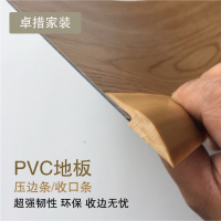 PVC地板辅料收口条 塑胶地板口压边条地胶收边条高低连接条壹德壹