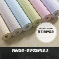 现代简约无纺布素色墙纸纯色餐厅服装店吊顶卧室客厅背景墙壁纸壹德壹