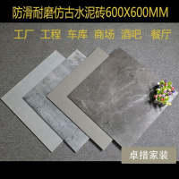 600X600地砖工程水泥砖仿古砖灰色商场餐厅地板砖工业风防滑瓷砖壹德壹