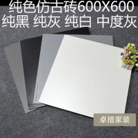 纯色仿古砖600X600水泥砖黑色白色灰色地砖防滑耐磨饭店客厅瓷砖壹德壹