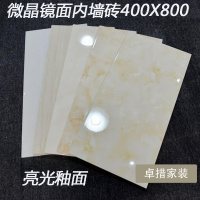 微晶镜面内墙砖400X800釉面亮光客厅墙砖厨房仿木纹压边瓷砖瓷片壹德壹