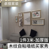 灰白蓝色木纹墙纸自粘地中海风格浪漫卧室宿舍女孩无纺布壁纸床头壹德壹