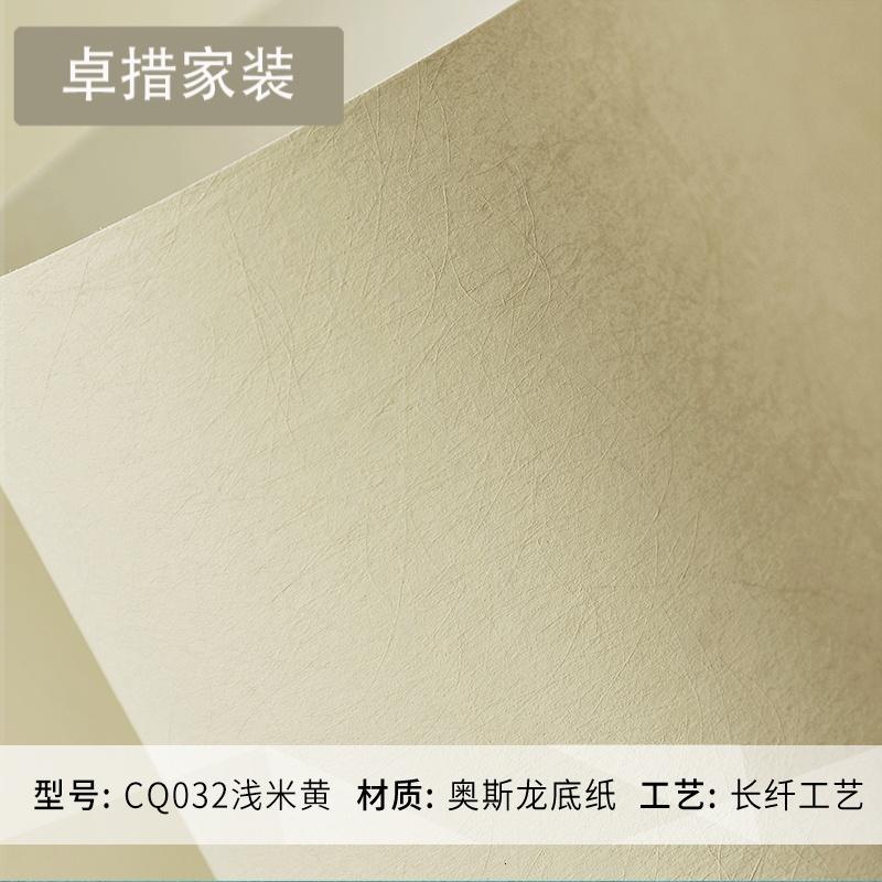 奥斯龙卧室客厅现代简约纯色电视背景墙纸长纤素色墙纸 深秋壹德壹 CQ032浅米黄