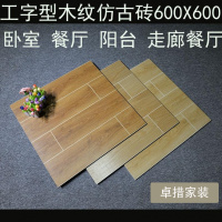 600x600木纹砖客厅阳台瓷砖仿古仿哑光地板砖卧室房间特价防滑砖壹德壹