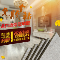 复古仿木加厚耐磨防水pvc塑胶地板革免胶自粘地板贴纸创意商用壹德壹