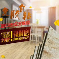 PVC自粘免胶石塑地板贴家用地板贴加厚耐磨环保片材塑胶地毯纹壹德壹