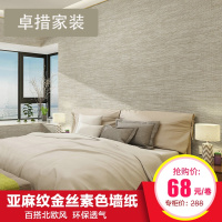 北欧现代简约纯色草编麻纹素色无纺布墙纸卧室客厅电视背景墙壁纸壹德壹