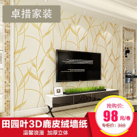 现代简约3D鹿皮绒无纺布墙纸客厅卧室电视背景墙婚房壁纸田园叶子壹德壹