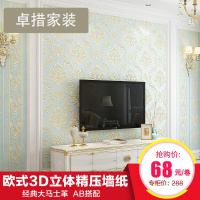 欧式大马士革无纺布3d立体精压壁纸卧室客厅电视背景墙纸AB版壹德壹