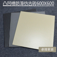 仿古砖600X600水泥砖凹凸槽地板砖室外过道防滑耐磨黄色灰色瓷砖壹德壹