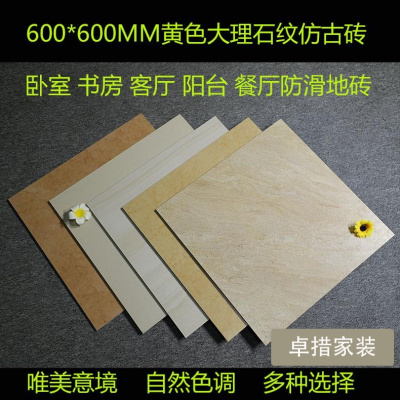 玉石纹仿古砖600X600黄色纯色出租屋厂房工程砖餐厅瓷砖卧室地砖壹德壹