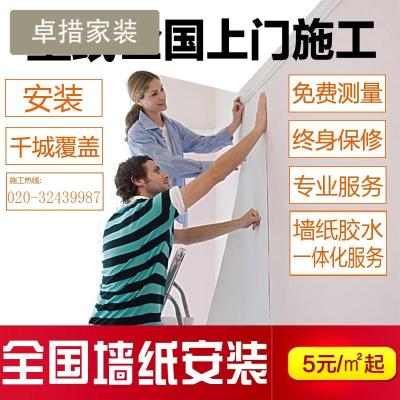 定制 墙纸全国粘贴 上安装施工贴壁纸师傅 墙布壁画铺贴千城覆