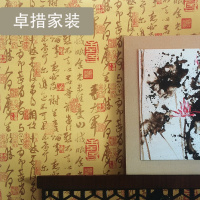 新品古典中式中国风立体墙纸仿古书法字体防水书房办公室背景壁纸壹德壹