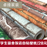 热卖复古怀旧自粘砖纹墙纸砖块砖头防水3d饭店学生宿舍背景贴壁纸壹德壹