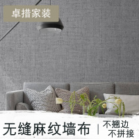 北欧麻纹纯色壁布素色客厅电视背景墙无缝墙布定制无纺布墙纸壹德壹
