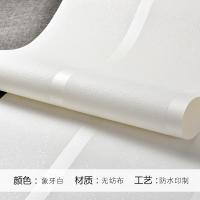现代简约条纹墙纸卧室3D立体无纺布墙纸客厅电视背景墙影视墙壁纸象牙白仅墙纸壹德壹