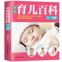 育儿书籍0-3岁 新生儿护理百科全书 育婴师推荐新生儿育婴书籍 亲密的育儿大百科妈喂养指导手册 育儿百科故事书