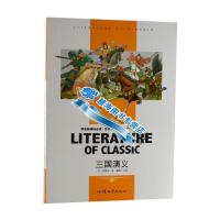 三国演义 新课标世界名著系列中小学生课外读物 默认系列故事书