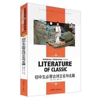 初中生必背古诗文名句名篇 新课标世界名著系列中小学生课外读物 默认系列故事书