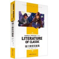 福尔摩斯探案集 新课标世界名著中小学生课外阅读 默认系列故事书