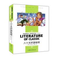 八十天环游地球 新课标世界名著中小学生课外阅读 默认系列故事书