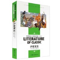 伊索寓言 新课标世界名著系列中小学课外阅读 默认系列故事书