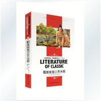 假如给我三天光明 新课标世界名著中小学生课外阅读 默认系列故事书