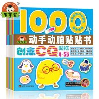 动手动脑贴贴书全9册 宝宝认知趣味益智贴画书 2-6岁少儿幼儿园手工贴贴画 儿童手工启蒙