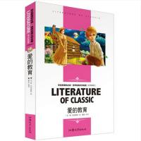 爱的教育 新课标世界名著中小学生课外阅读 默认系列故事书