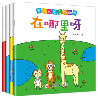 4册婴幼儿视觉激发翻翻书宝宝书籍0-3岁早教书幼儿入园准备视觉训练黑白图对比 儿童书籍故事书