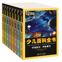 少儿百科全书套装8册彩图注音版 一年课外书 恐龙大百科 儿童科普读物7-10岁 十万个为什么 故事书