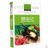 昆虫记 教育部新课标必读 世界经典文学名著 名校名师全解版 红婴童图书 默认系列故事书