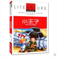 小王子 教育部新课标 世界经典文学名著 名校名师全解版 红婴童图书 默认系列故事书
