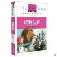 绿野仙踪 教育部新课标必读 世界经典文学名著 名校名师全解 中小学课外读物 默认系列故事书