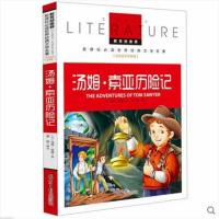 汤姆 索亚历记 教育部新课标必读 世界经典文学名著 名校名师全解版 红婴童图书 默认系列故事书