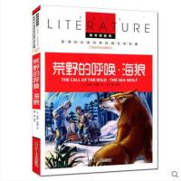 荒野的呼唤 海狼 教育部新课标必读 世界经典文学名著 名校名师全解版 红婴童图书 默认系列故事书
