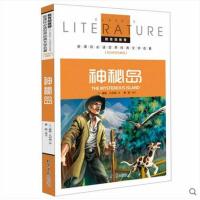 神秘岛 教育部新课标 世界经典文学名著 名校名师全解版 默认系列故事书