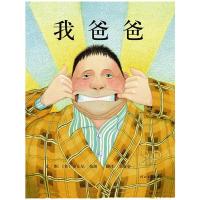 我爸爸 精装 少儿绘本读物故事书