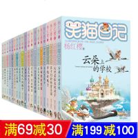 杨红樱 笑猫日记全套20册 樱花巷的秘密青蛙合唱团儿童读物10-14岁 套装20册故事书