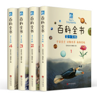 百科全书青少年版儿童11-14岁课外阅读书籍科普百科天文地理历史科技6-12岁中小学生阅读书籍 故事书
