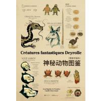 精装正版 博物学家的神秘动物图鉴 动物百科图鉴 故事书